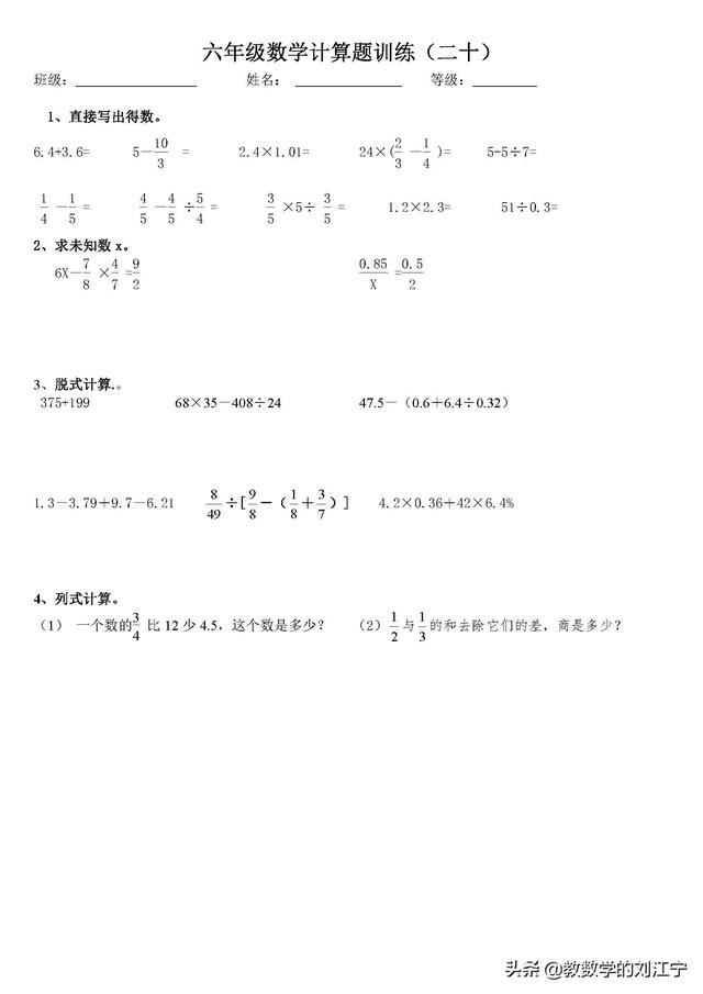 小学毕业数学计算题训练（22套）（经典题型，推荐！）