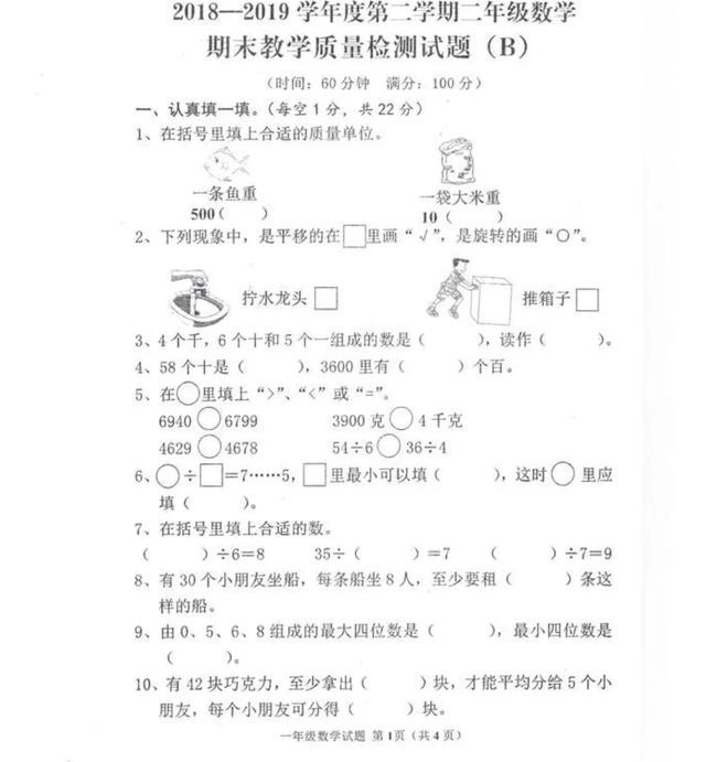 二年级数学下册期末测试卷ABC三套