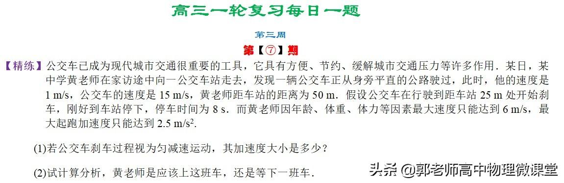 2020年高三一轮复习每日一题精练第三周(追及相遇问题)