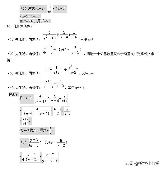 60道初中数学计算、分式化简专题含答案