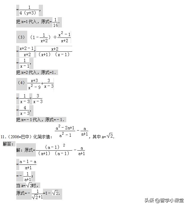 60道初中数学计算、分式化简专题含答案