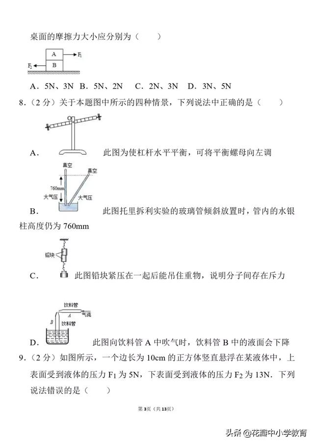 2019四川中考物理真题及答案曝光，看看自己能考多少分