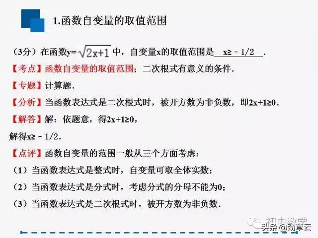 掌握好这5点，一次函数从此无难题