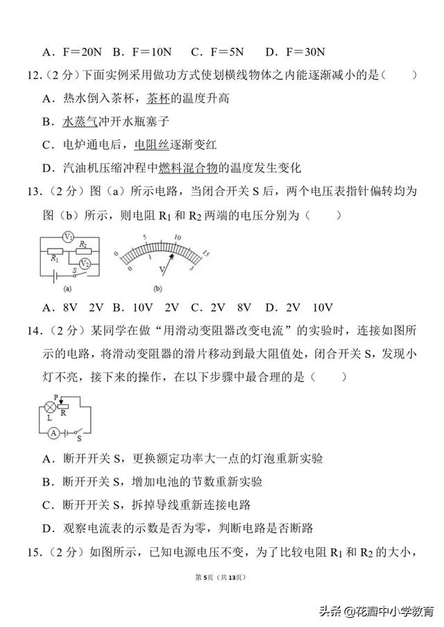 2019四川中考物理真题及答案曝光，看看自己能考多少分