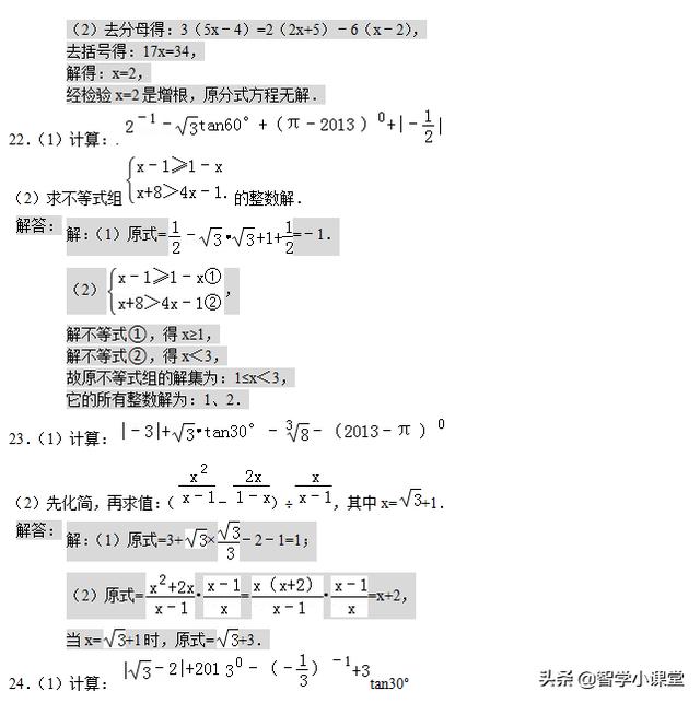 60道初中数学计算、分式化简专题含答案