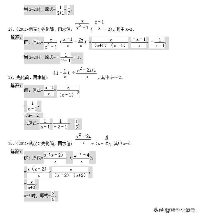 60道初中数学计算、分式化简专题含答案