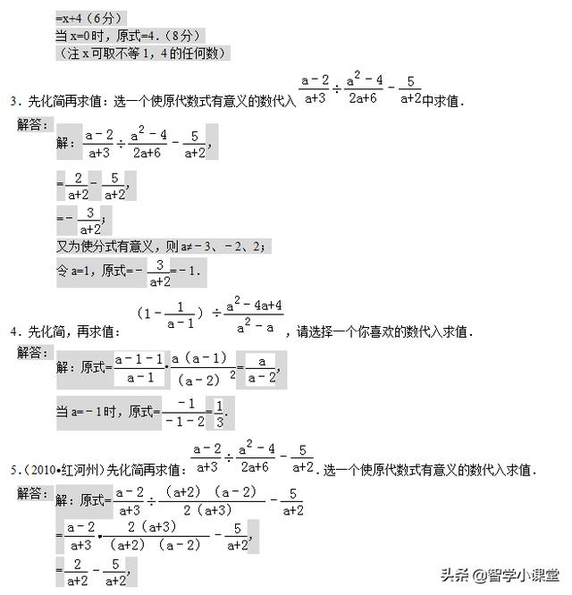 60道初中数学计算、分式化简专题含答案