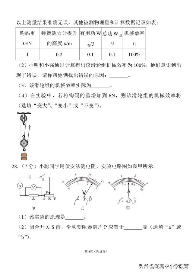 2019四川中考物理真题及答案曝光，看看自己能考多少分