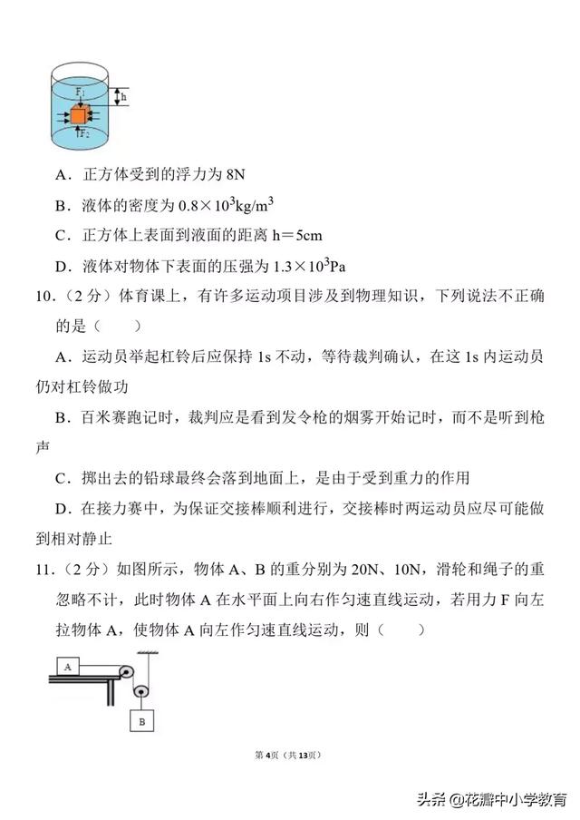 2019四川中考物理真题及答案曝光，看看自己能考多少分