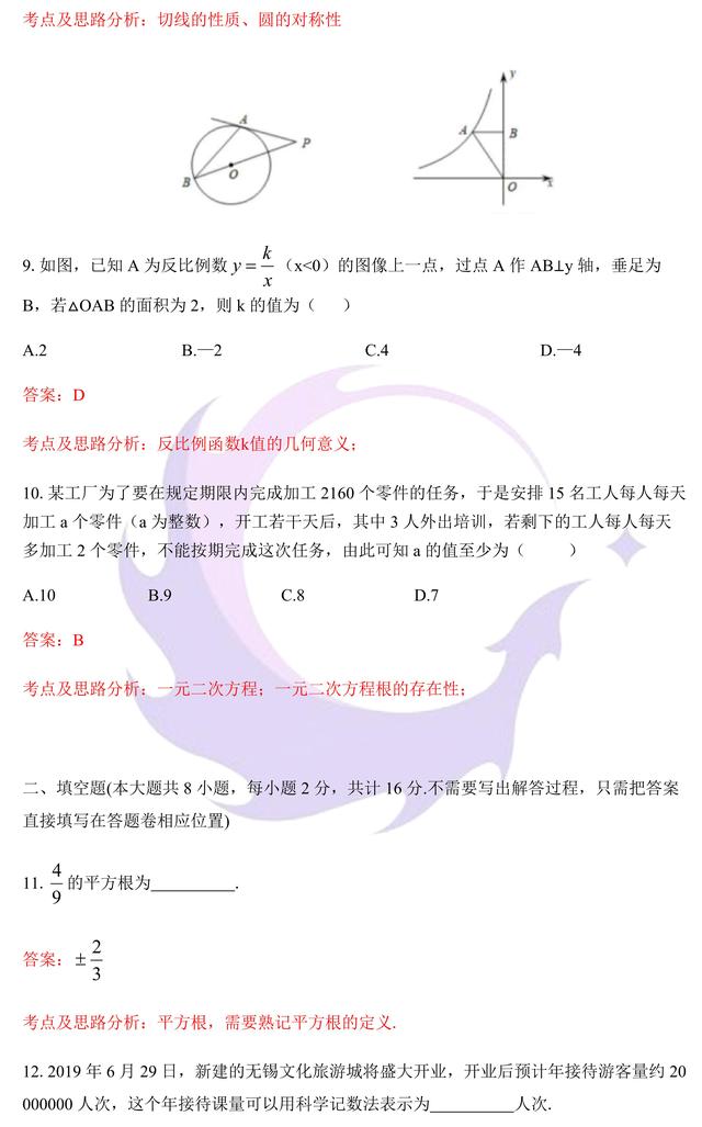 星火首发！2019无锡市中考数学试卷答案解析