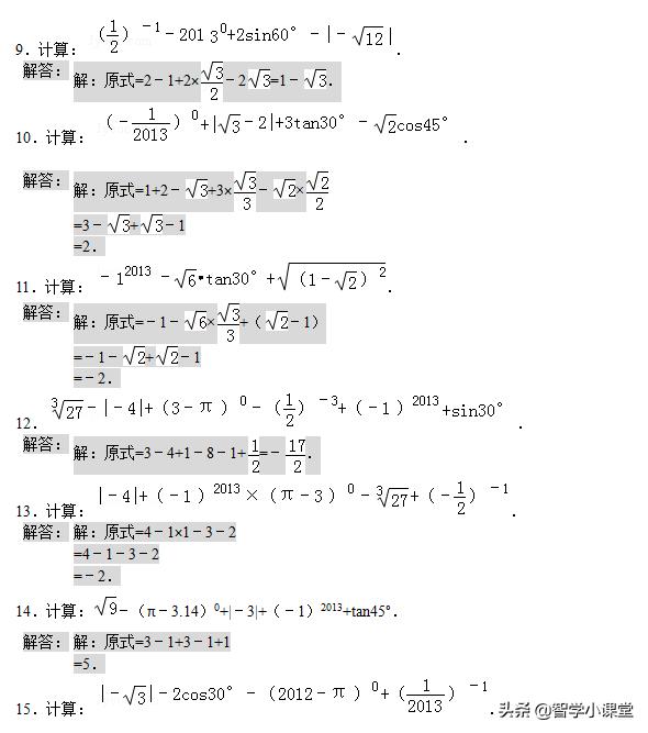 60道初中数学计算、分式化简专题含答案