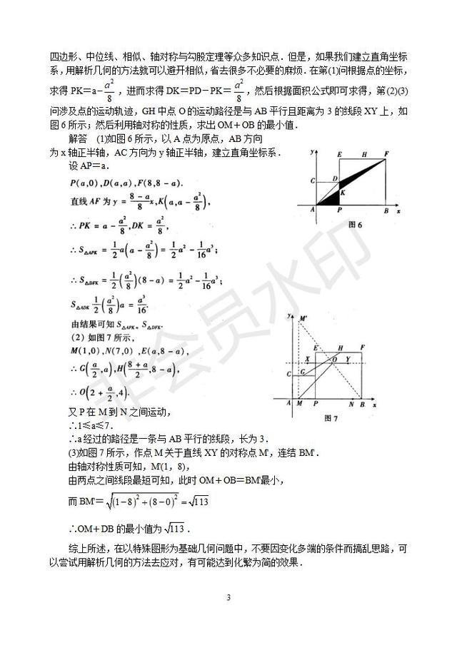 解析法巧解中考压轴题