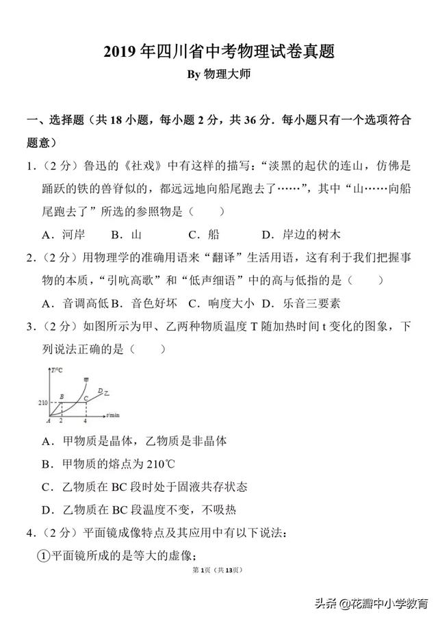 2019四川中考物理真题及答案曝光，看看自己能考多少分