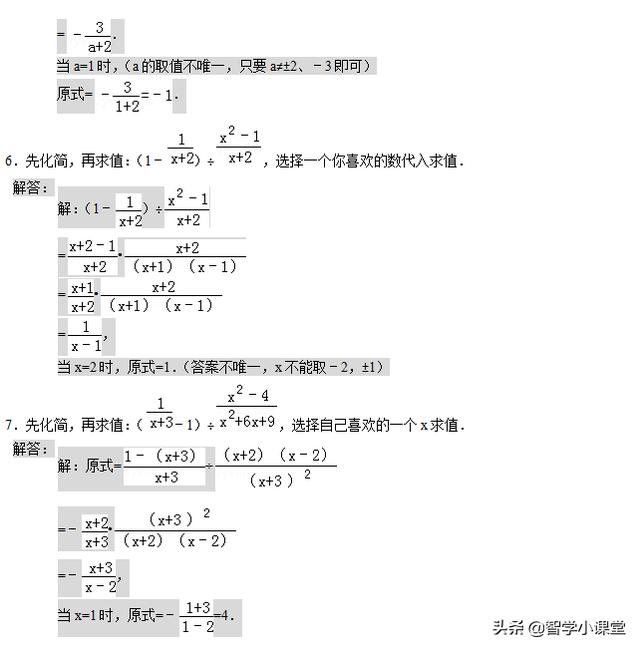 60道初中数学计算、分式化简专题含答案