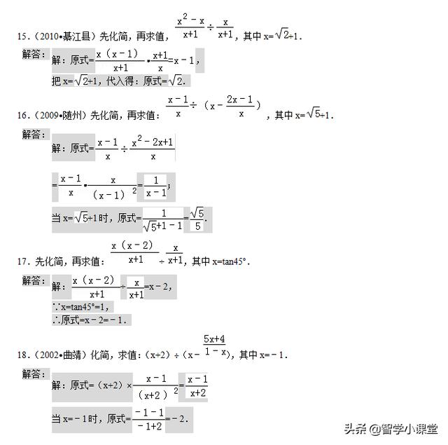 60道初中数学计算、分式化简专题含答案