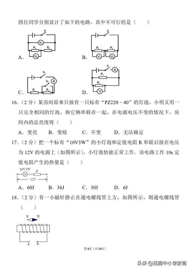 2019四川中考物理真题及答案曝光，看看自己能考多少分