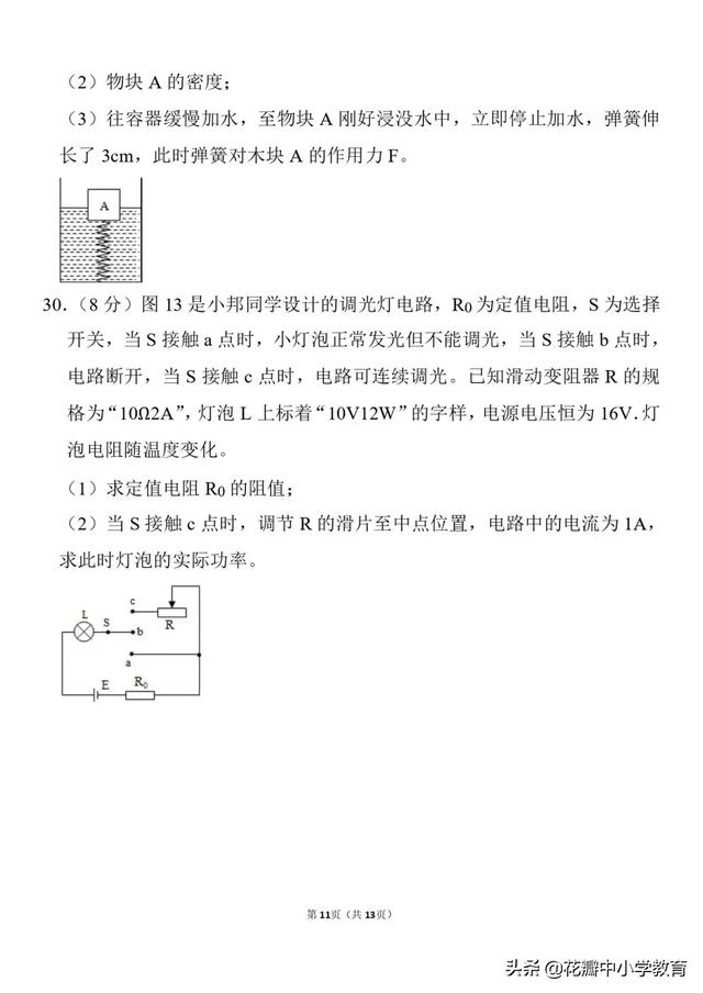 2019四川中考物理真题及答案曝光，看看自己能考多少分