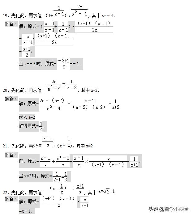 60道初中数学计算、分式化简专题含答案