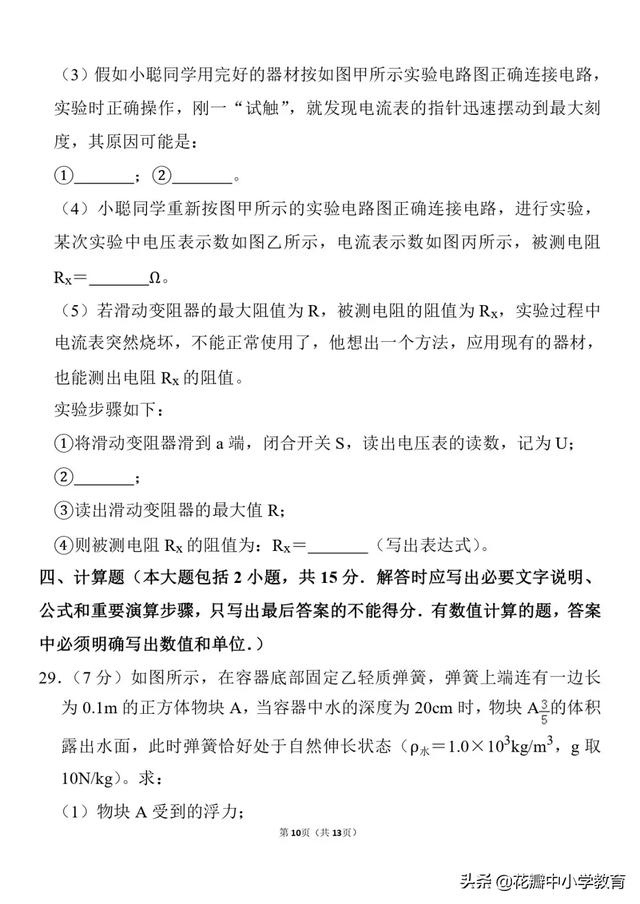 2019四川中考物理真题及答案曝光，看看自己能考多少分