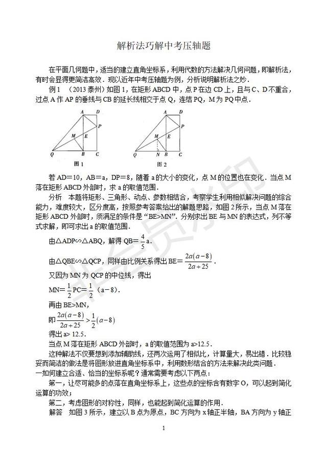 解析法巧解中考压轴题