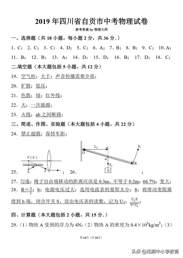 2019四川中考物理真题及答案曝光，看看自己能考多少分