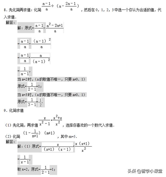 60道初中数学计算、分式化简专题含答案