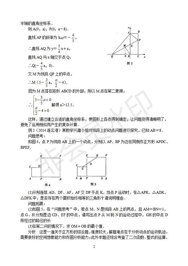 解析法巧解中考压轴题