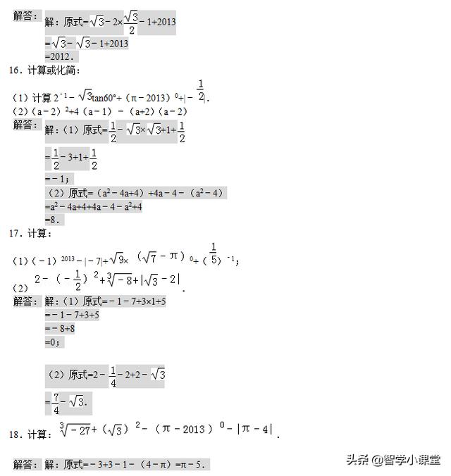 60道初中数学计算、分式化简专题含答案