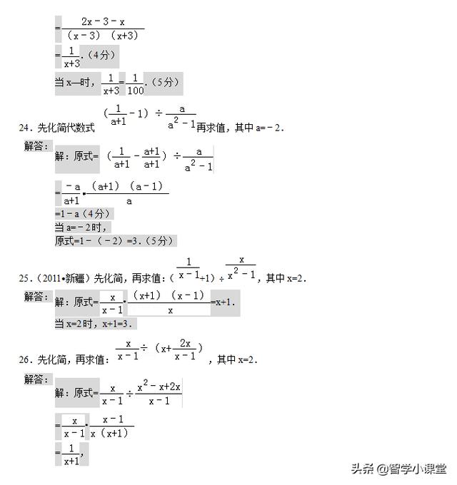 60道初中数学计算、分式化简专题含答案