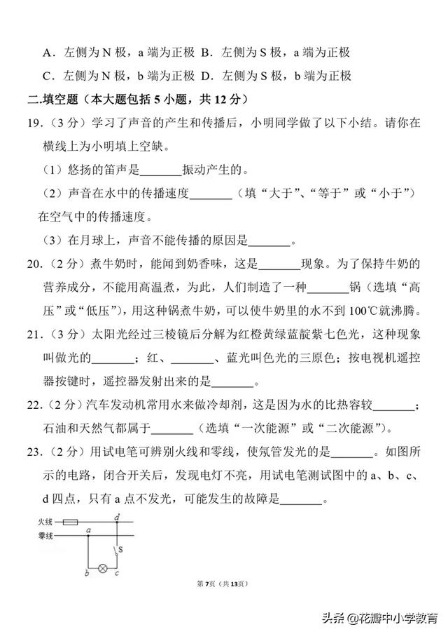 2019四川中考物理真题及答案曝光，看看自己能考多少分