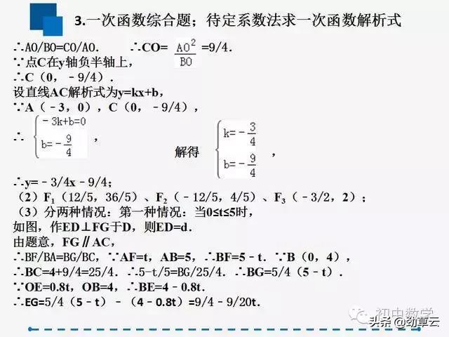 掌握好这5点，一次函数从此无难题