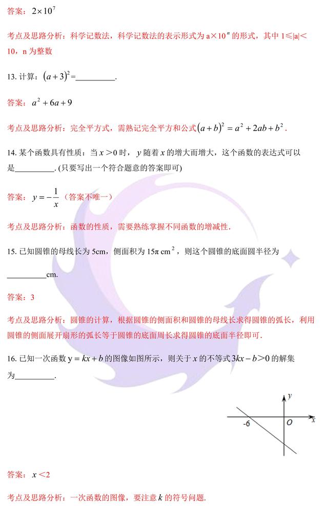 星火首发！2019无锡市中考数学试卷答案解析