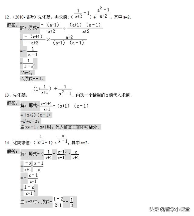 60道初中数学计算、分式化简专题含答案