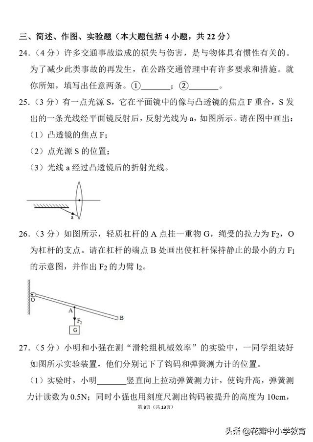 2019四川中考物理真题及答案曝光，看看自己能考多少分