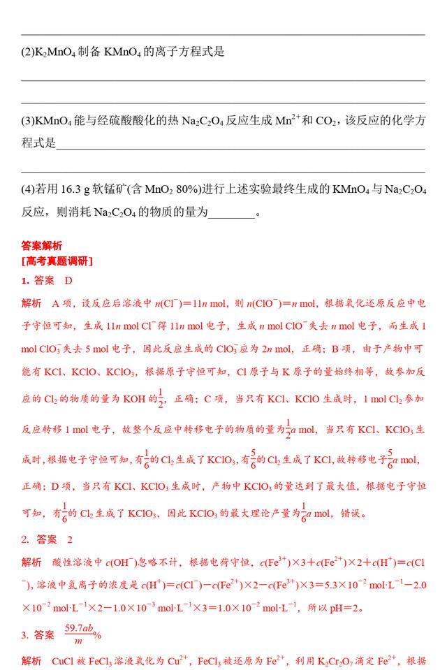 高考化学专题复习 3.1 化学计量常用方法