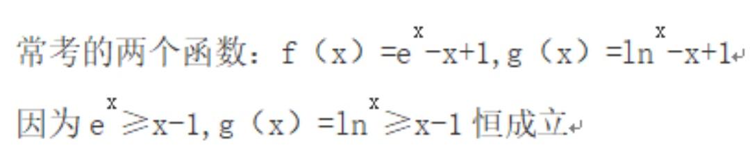 导数：导数常考的两个函数