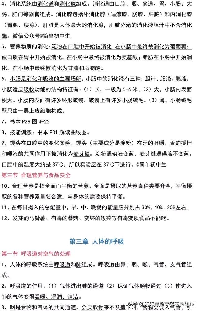 老师整理好的七下生物复习提纲，期末考试前必看