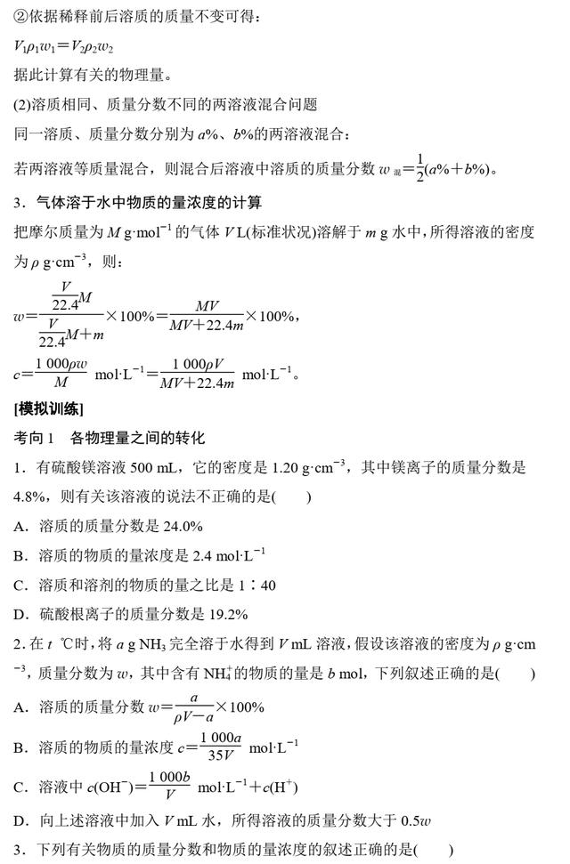 高考化学专题复习 2.3 溶液浓度的计算