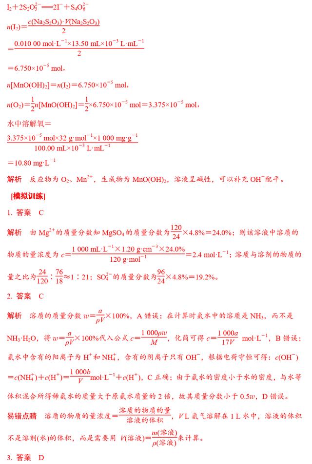 高考化学专题复习 2.3 溶液浓度的计算