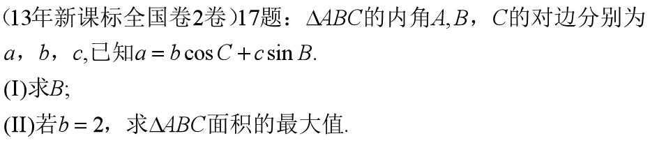 2013年17题新2 三角函数知识点 多种方法解答帮孩子打开解题思路