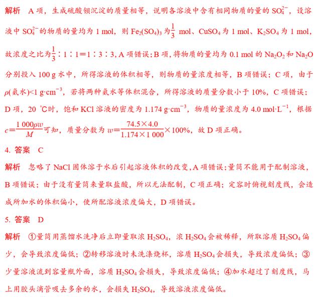 高考化学专题复习 2.3 溶液浓度的计算
