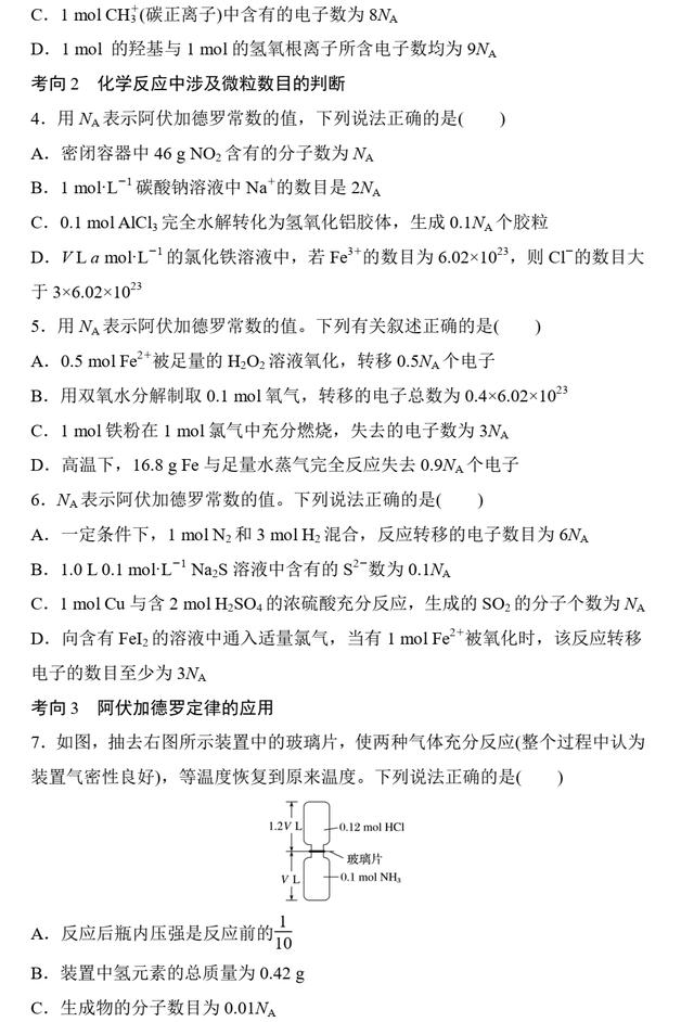 高考化学专题复习 2.2 基本微粒、化学键数目的计算