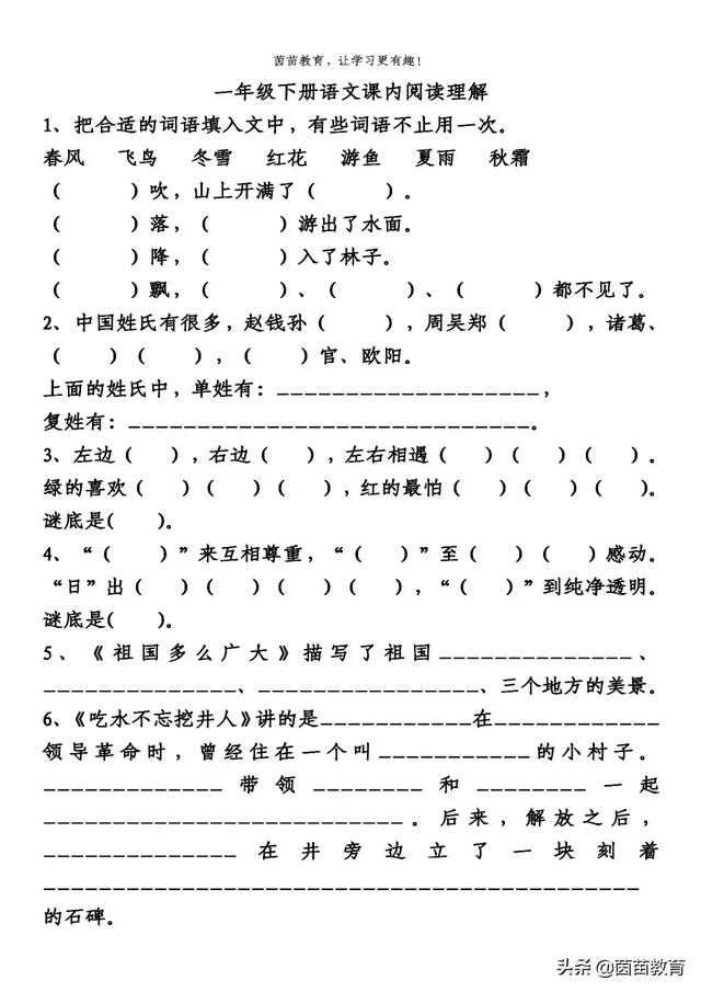 期末必备：一年级下册语文课内阅读理解，可打印