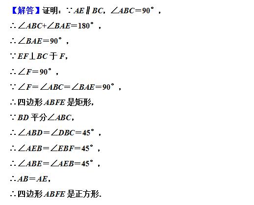 初二数学期末总复习3：正方形的判定方法总结大全，题目较难