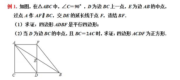 初二数学期末总复习3：正方形的判定方法总结大全，题目较难