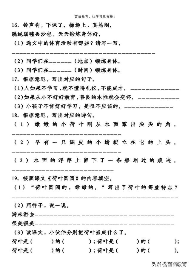 期末必备：一年级下册语文课内阅读理解，可打印