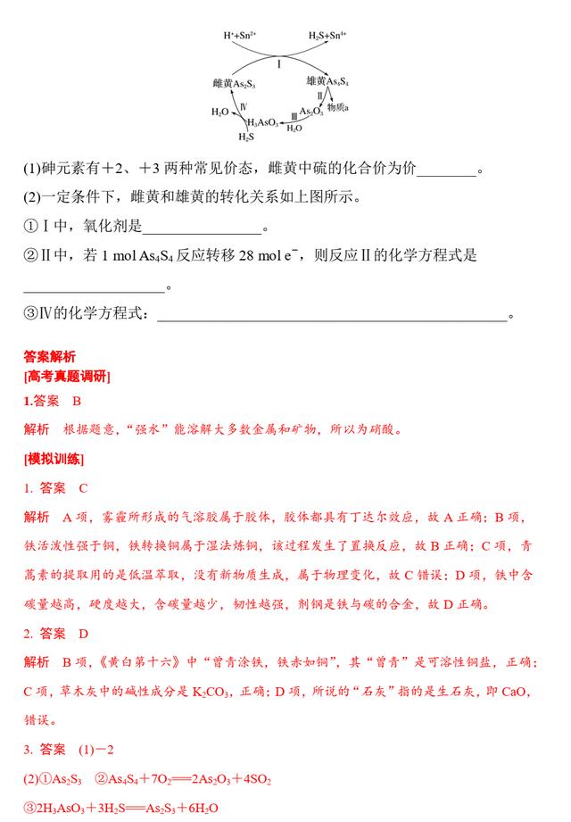 高考化学专题复习 1.3 理解“古文或谚语”中蕴含的化学知识