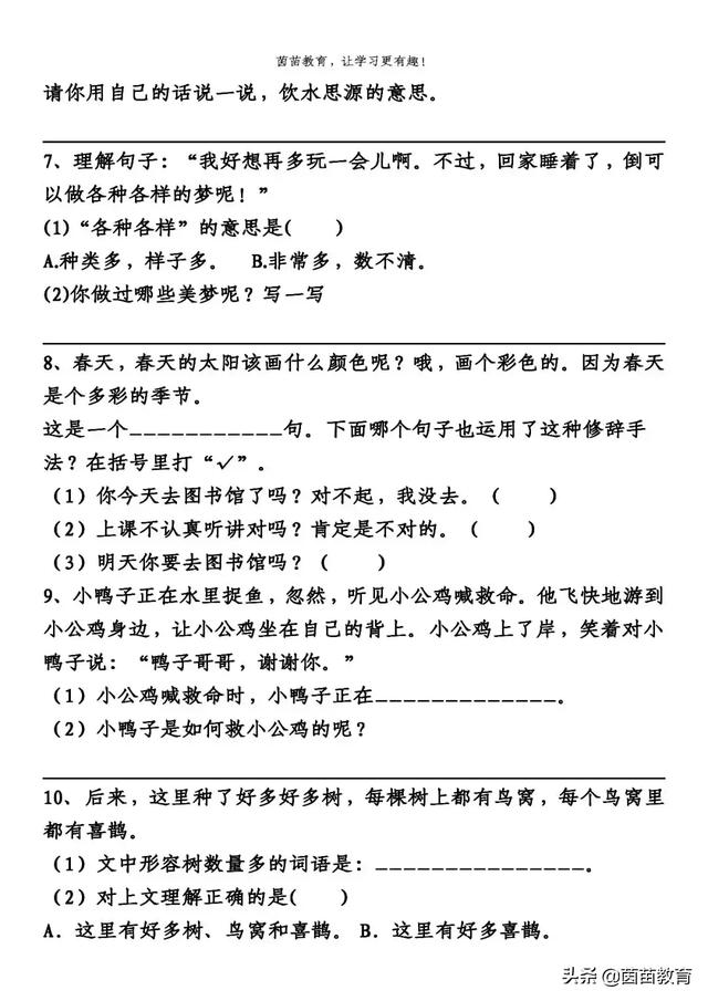 期末必备：一年级下册语文课内阅读理解，可打印