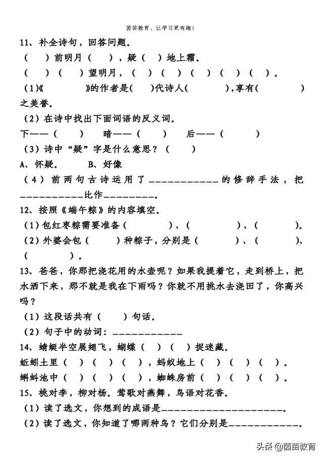 期末必备：一年级下册语文课内阅读理解，可打印