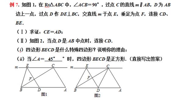 初二数学期末总复习3：正方形的判定方法总结大全，题目较难